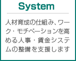 ホスピタリティマインドが溢れる、風通しのよい組織風土の醸成を支援します